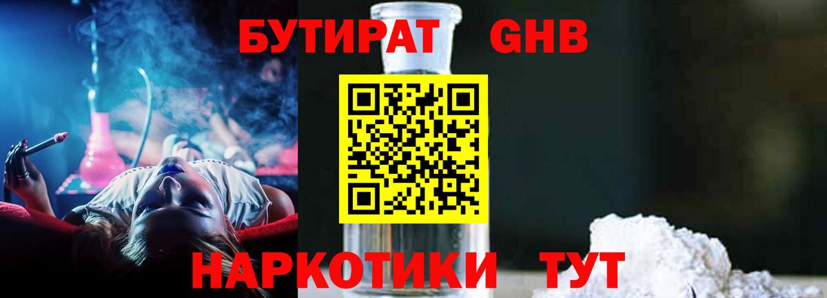 Чебоксары  Бутират  Вход с VPN  Бутират бутандиол 