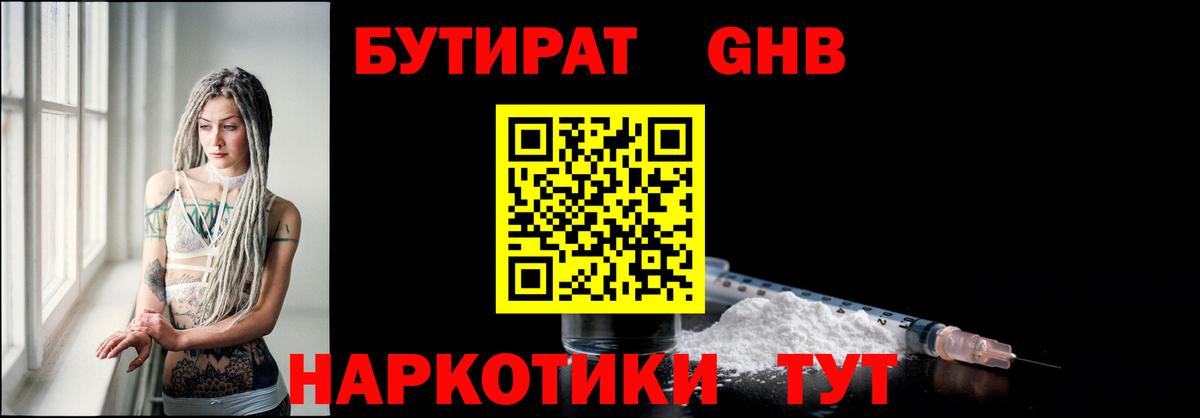 БУТИРАТ GHB Чебоксары