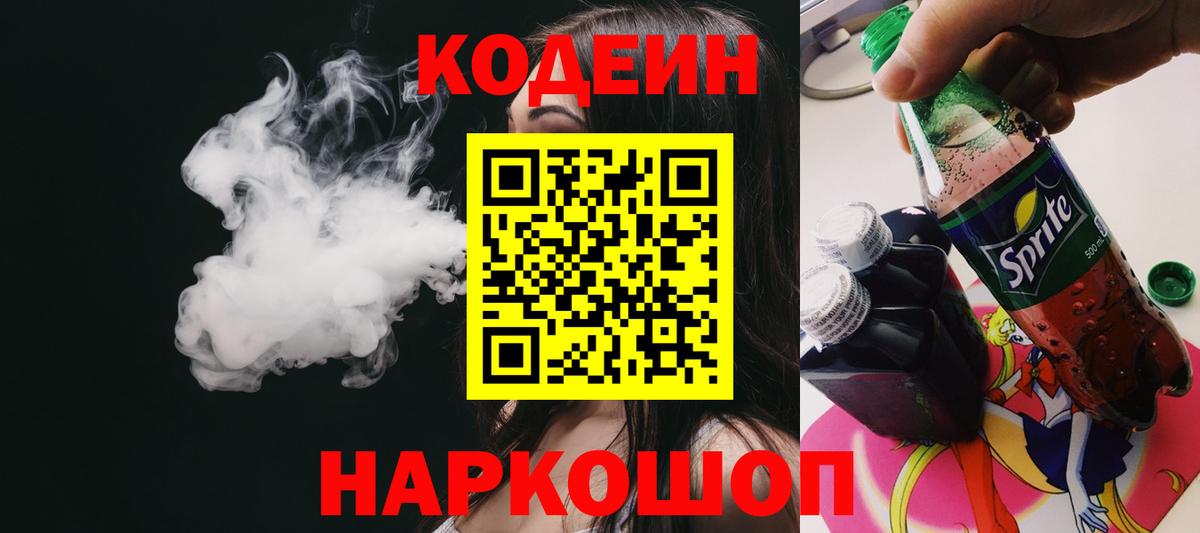 Кодеиновый сироп Lean Purple Drank  Кодеиновый сироп Lean Purple Drank  Чебоксары  Вход с VPN 