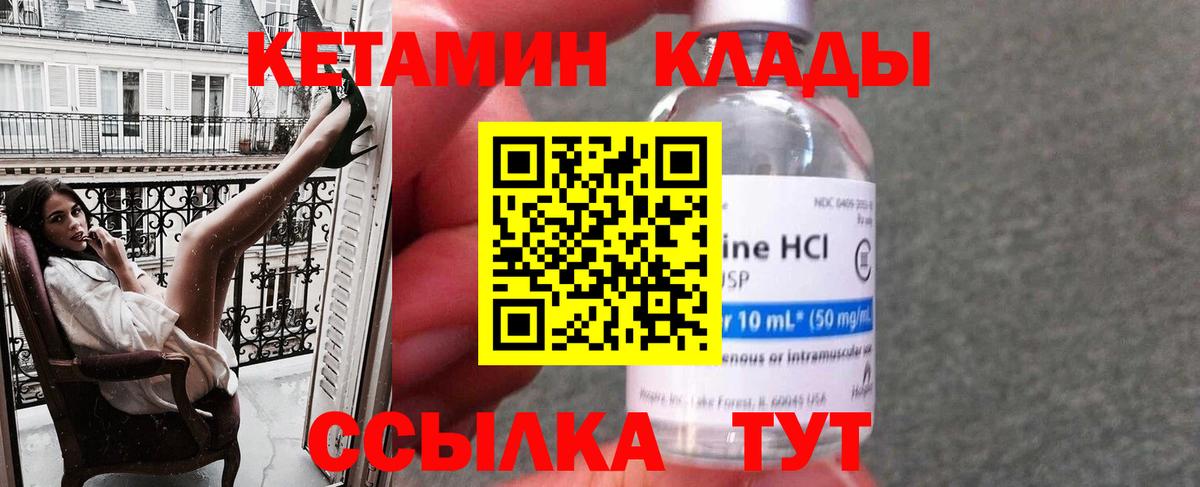площадка клад  КЕТАМИН VHQ  Кетамин ketamine  Вход с VPN  Чебоксары 