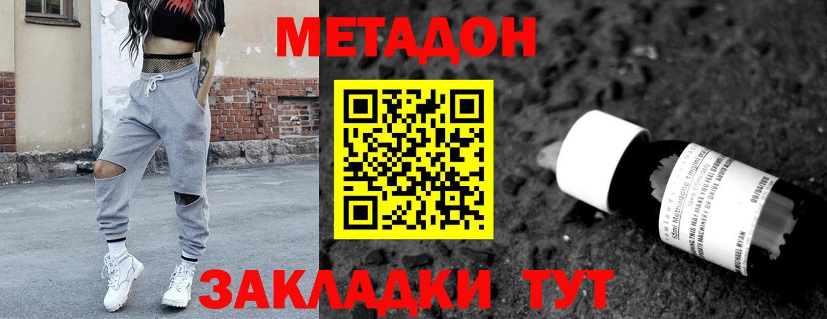МЕТАДОН кристалл  Вход с VPN  Чебоксары  hydra зеркало  Метадон methadone 